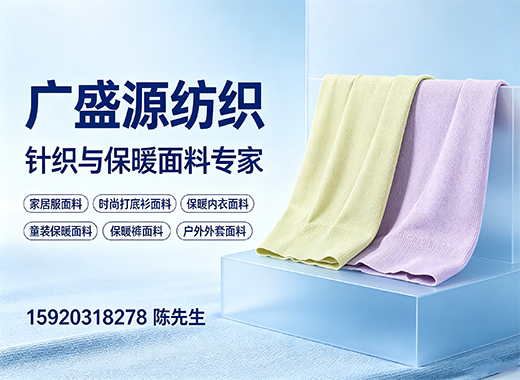 广盛源纺织云浮线上分站